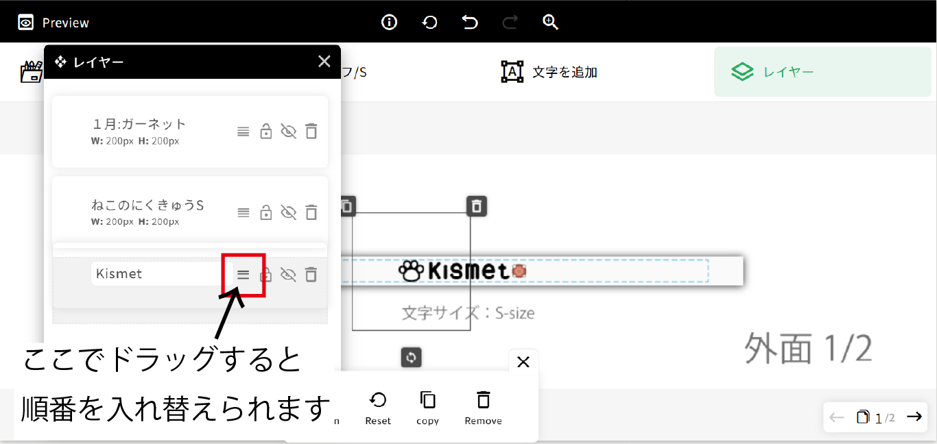 レイヤーの順番変更